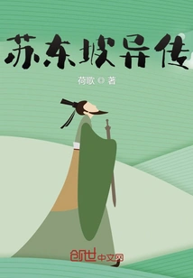 Legends of Su Dongpo