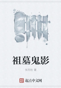 Ghost of Ancestral Tomb