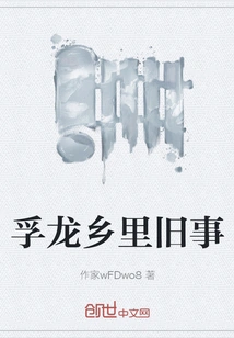 Old Stories in Fulong Township