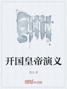 The Romance of the Founding Emperor