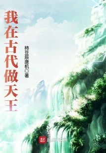 I Was the King of Heaven in Ancient Times