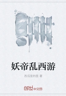 The Demon Emperor's Journey to the West