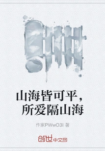 Mountains and Seas Can Be Leveled, but What You Love is Separated by Mountains and Seas