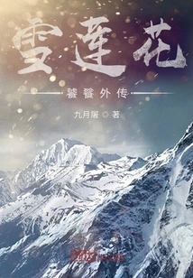 Taotie Gaiden: Snow Lotus