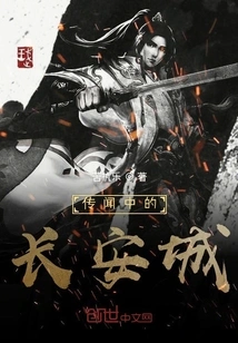 The Rumored Chang'an City