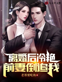 After Divorce, My Cold Ex-wife Chased Me