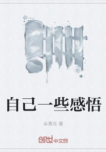 Some Insights of My Own