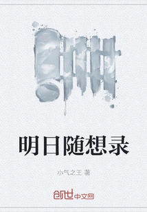 Thoughts About Tomorrow