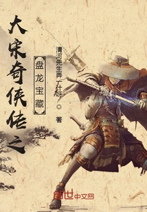 Legend of Song Dynasty: Panlong Treasure