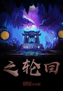 The Reincarnation of the Ten Palaces