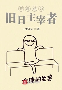 Start as the Overlord of the Old Ones