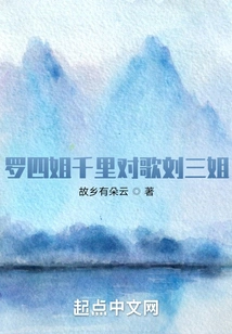 Fourth Sister Luo Sang Duet to Third Sister Liu from Thousands of Miles Away