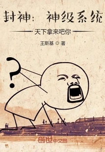 Fengshen: God-level System, Let the World Bring it to You