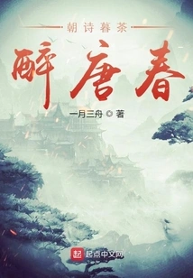 Poems in the Morning and Tea in the Evening, Tang Chun is Drunk