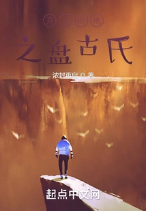 The Pangu Clan Who Created the World