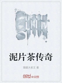 Mud Piece Tea Legend