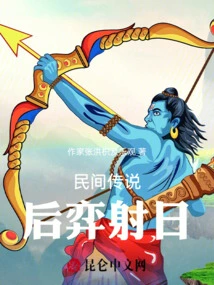 Folklore Houyi Shoots the Sun