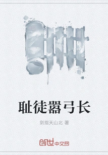 The Shameful Disciple Shouts at the Bow Leader