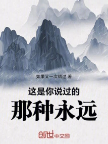 This is the Kind of Forever You Said