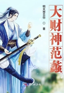 Fan Li, the God of Wealth