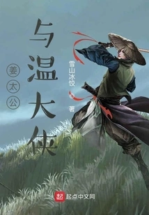 Jiang Taigong and Wen Daxia