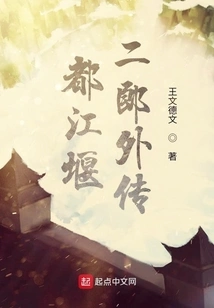 Dujiangyan Erlang Gaiden