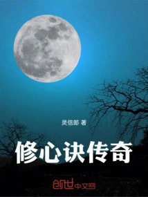 The Legend of Cultivating the Heart