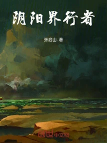 Walker of Yin and Yang Realm