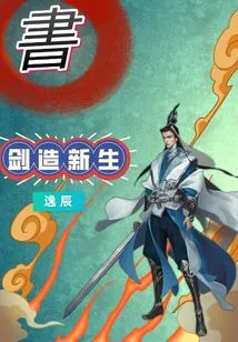 Sword Creates New Life