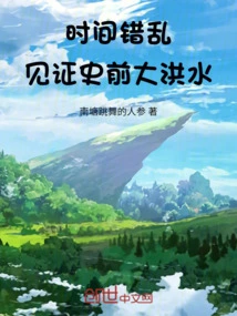 Time Dislocated: Witnessing the Prehistoric Flood