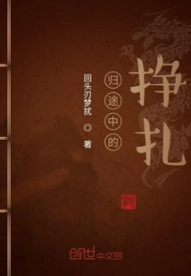 The Struggle on the Way Home