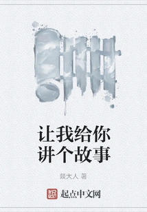 Let Me Tell You a Story