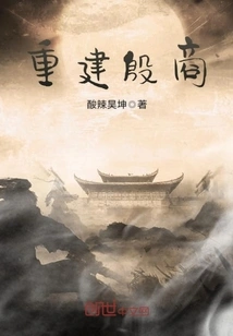 Rebuilding the Yin Shang