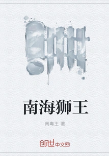 South China Sea Lion King