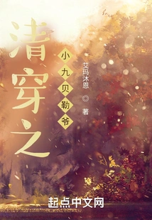 Qing Chuan: Xiaojiu Beile Ye