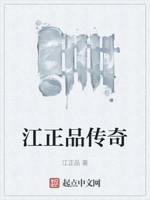 Jiang Zhengpin Legend