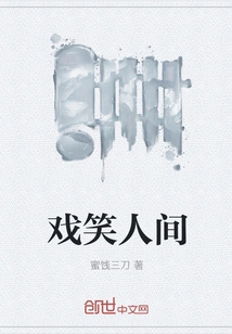 Making Fun of the World