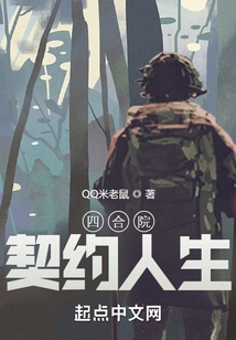 Siheyuan: Contract Life