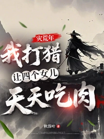 During the Famine Years, I Hunted so That My Four Daughters Could Eat Meat Every Day