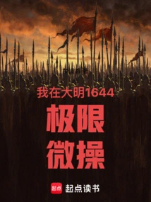 I'm in Daming 1644 Extreme Micro Management