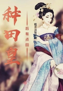 The Farming Queen Has a Little Bit of Land