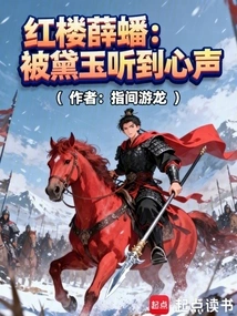 Xue Pan in Red Mansion: Daiyu Heard Her Heartfelt Voice