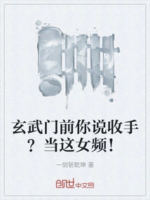 Are You Saying You Should Stop in Front of Xuanwu Gate? Be This Female Channel!