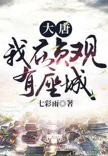 Datang: I Have a City in Zhenguan!