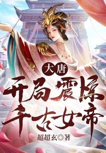 Datang: the Start Shocked the Empress of the Ages