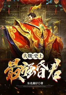 Wei Dynasty: the Strongest Foolish King in History