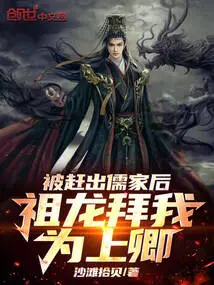 After Being Kicked Out of Confucianism, Zulong Worshiped Me as His Minister