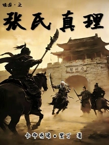 The Truth of Zhang Family in Yuan Kingdom