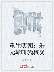 Rebirth of the Ming Dynasty: Zhu Yuanzhang Called Me Uncle