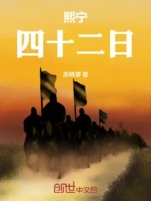 Xining Forty-two Days